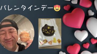 バレンタインデー😍