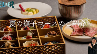 朱火-AKEBI-コースのご紹介