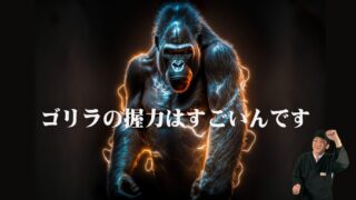 ゴリラの握力は凄いんです🦍