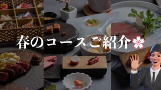 春のコースご紹介🌸
