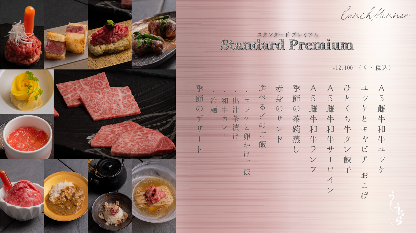 和牛ユッケ ユッケとキャビア　おこげ ひとくち牛タン餃子 厳選赤身 サーロイン 季節の茶碗蒸し 赤身肉のサンド 選べる〆のご飯 ・ユッケと卵かけご飯 ・出汁茶漬け ・和牛カレー ・冷麺 季節のデザート
