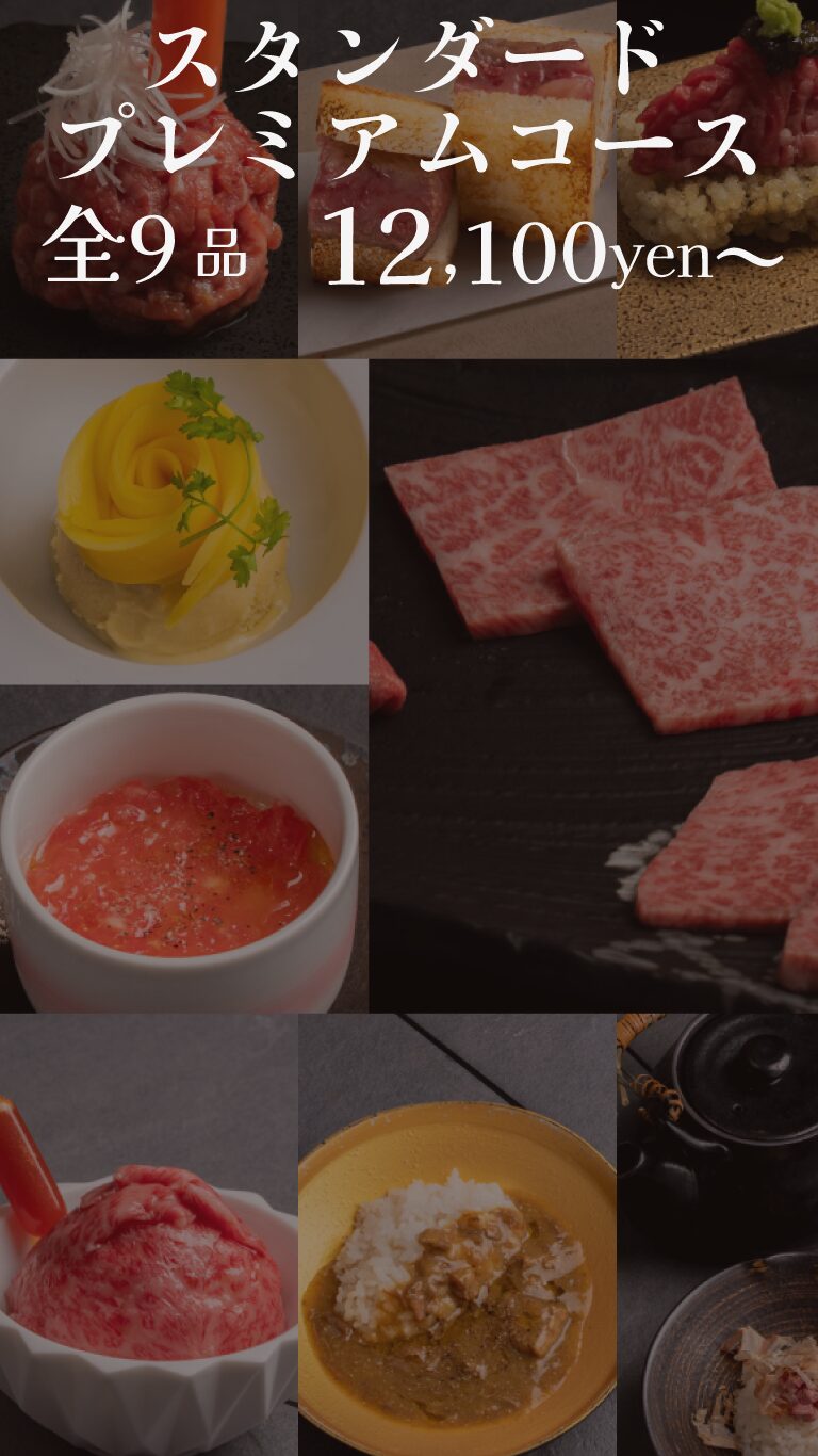 スタンダードプレミアムコースの写真