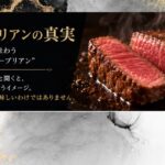 シャトーブリアンの真実｜横浜・関内で味わう“本当の美味しさ”とは　肉割烹 うしうらら