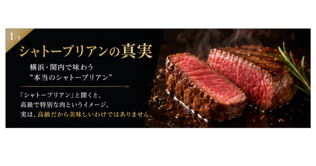 横浜・関内で味わうシャトーブリアンの特徴と火入れの違いを解説した図解