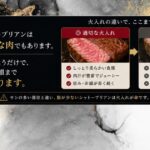 シャトーブリアンの火入れによる食感と肉汁の違いを比較した図解