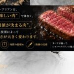 シャトーブリアンが高い理由と希少性、火入れの難しさを説明した画像