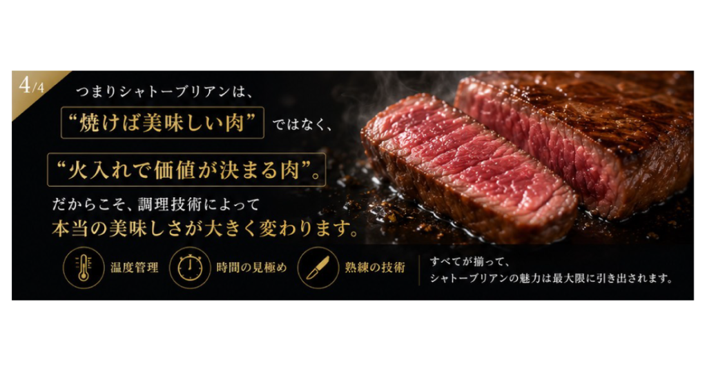 シャトーブリアンが高い理由と希少性、火入れの難しさを説明した画像