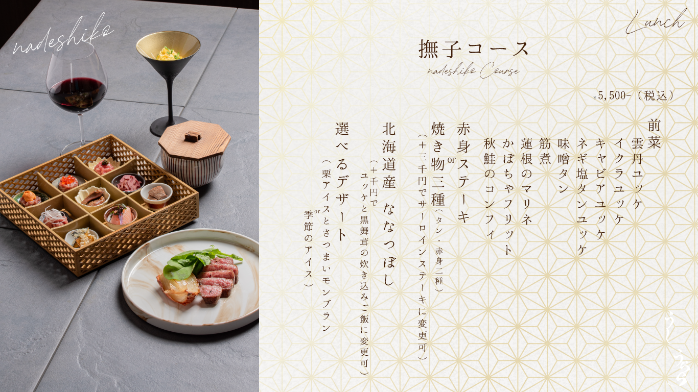秋の撫子コース 雲丹ユッケ イクラユッケ キャビアユッケ ネギ塩タンユッケ 味噌タン 筋煮 蓮根のマリネ かぼちゃフリット 秋鮭のコンフィ 赤身ステーキor焼物三種 (+3000円でサーロインステーキに変更) 北海道産ななつぼし (+1000円でユッケと黒舞茸の炊き込みご飯に変更) 選べるデザート (栗アイスとさつまいモンブランor季節のアイス)