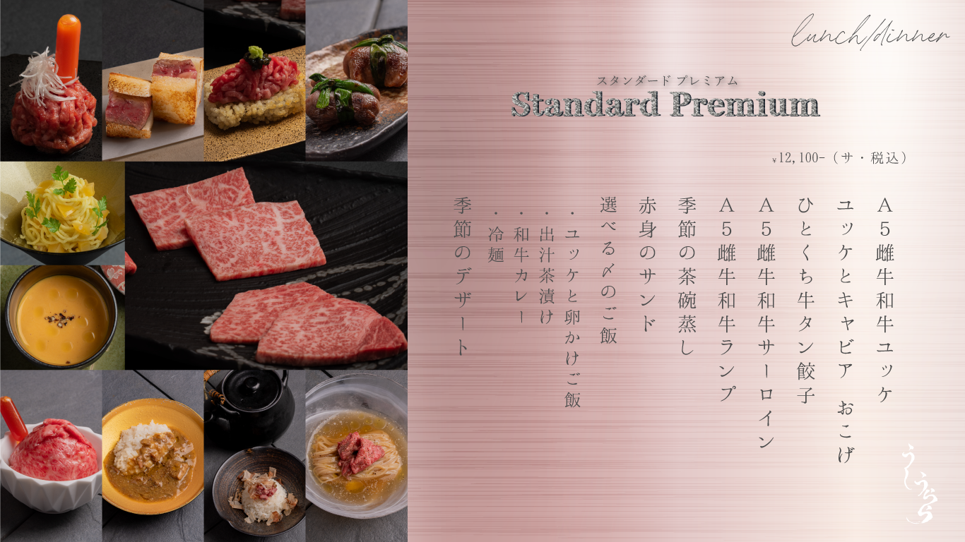 和牛ユッケ ユッケとキャビア　おこげ ひとくち牛タン餃子 厳選赤身 サーロイン 季節の茶碗蒸し 赤身肉のサンド 選べる〆のご飯 ・ユッケと卵かけご飯 ・出汁茶漬け ・和牛カレー ・冷麺 季節のデザート