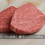 断面が綺麗なシャトーブリアン